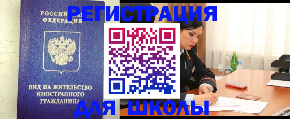 прописка ребенка в Нефтекамске