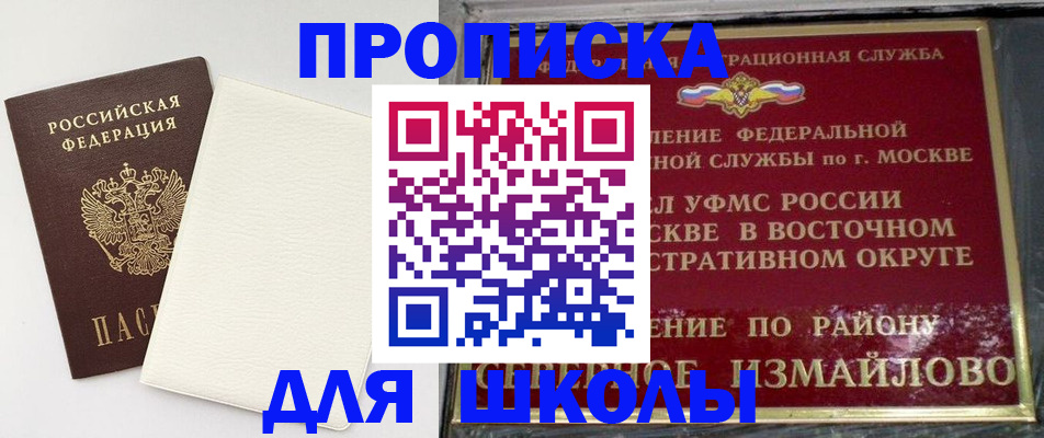 прописка ребенка в Нефтекамске